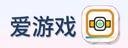 爱游戏 Logo